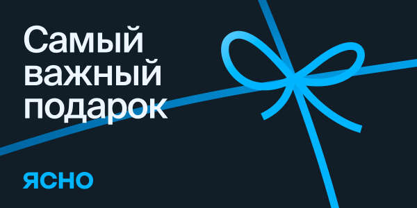 Подарочный сертификат Ясно