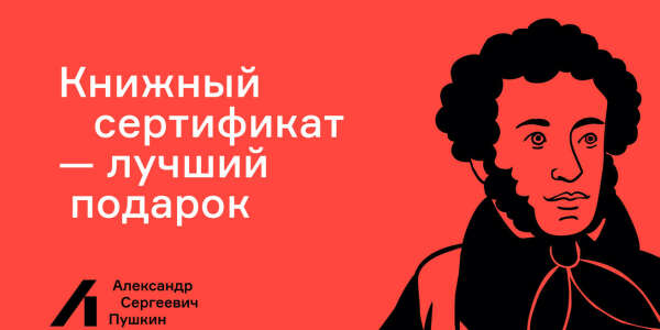 Сертификат в книжный