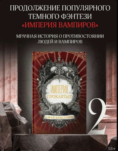 Книга "Империя проклятых"