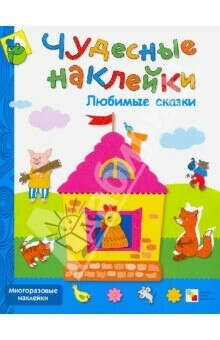 Наклейки
