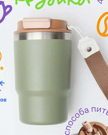 термокружка https://www.wildberries.ru/catalog/205485257/detail.aspx?size=330238552