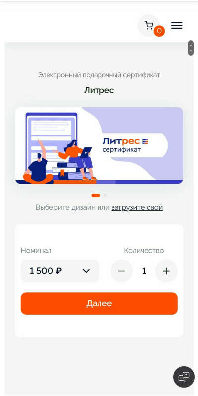 Сертификат Литрес