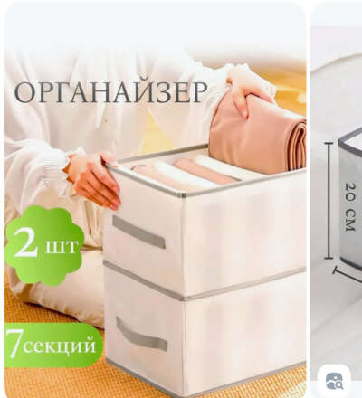 Органайзеры для хранения одежды (нужно 6-8 штук)