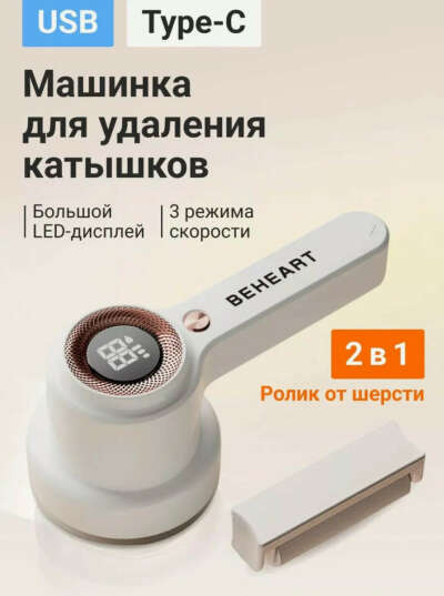 Машинка для удаления катышков