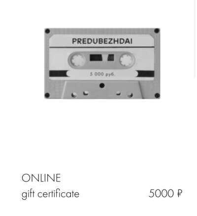 PREDUBEZHDAI СЕРТИФИКАТ