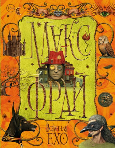 Книги Макса Фрая