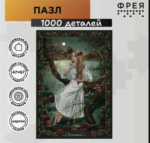 Пазл "русалка" 1000 деталей