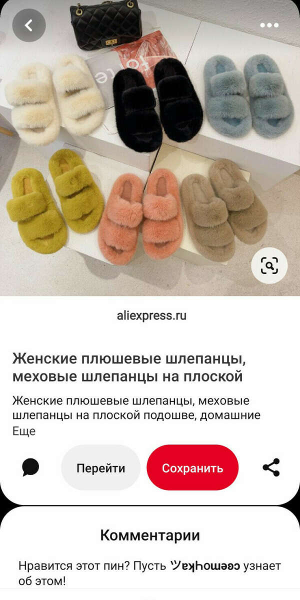Пушистые тапки
