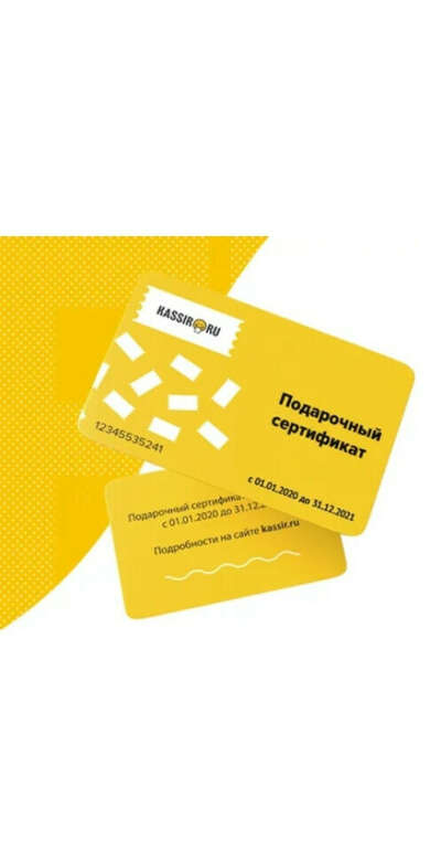 Сертификат кассир.ру