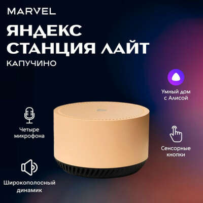 Яндекс станция