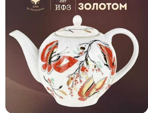 Чайник заварочный. Форма "Тюльпан", рисунок "Бабочки". Твердый фарфор. 600 мл. Императорский фарфоровый завод ИФЗ ЛФЗ