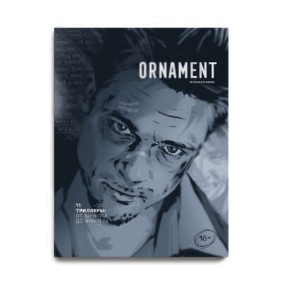 11 ТРИЛЛЕРЫ: ОТ ХИЧКОКА ДО ФИНЧЕРА