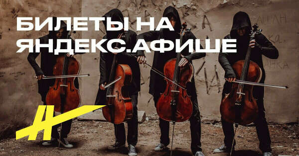 Rockcellos