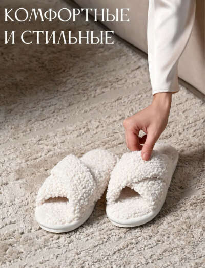 HOMEBRELLA Тапочки домашние открытые https://www.wildberries.ru/catalog/140034297/detail.aspx?size=237531072