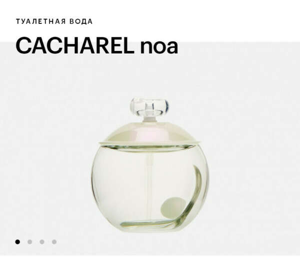 cacharel noa