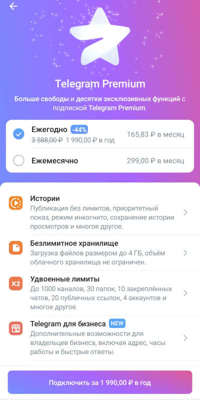Подписка Телеграм премиум