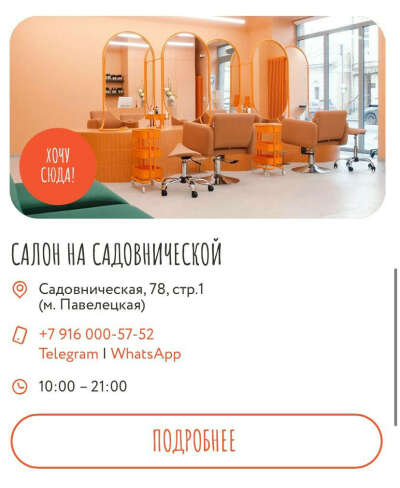 Стрижка в салоне «Так и Ходи»