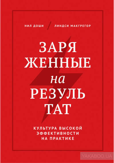 ЭЛЕКТРОННАЯ книга. Заряженные на результат.