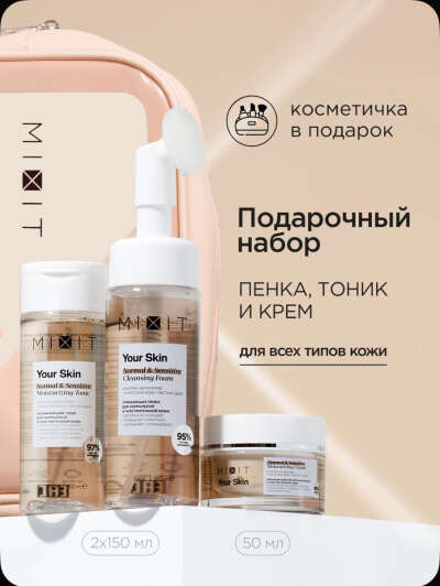 Набор 🧴