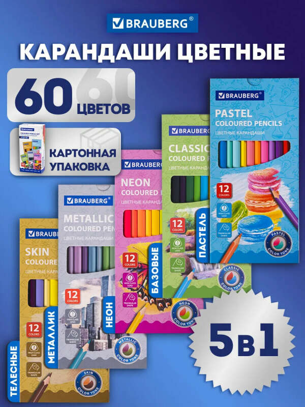 Карандаши цветные мягкие 60 цв