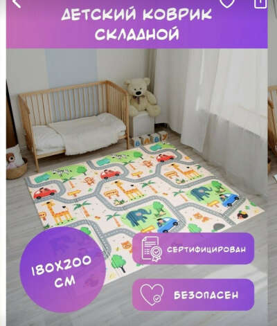 Детский термоковрик