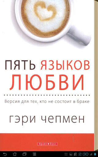 5 языков любви