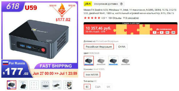 Мини ПК Beelink