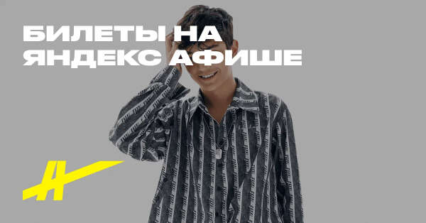 Билеты на концерт Akmal`
