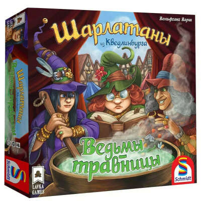 Шарлатаны из Кведлинбурга. Ведьмы-травницы