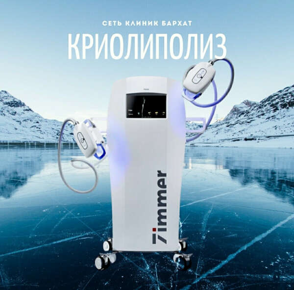 криолиполиз