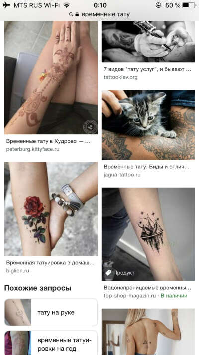Временные тату