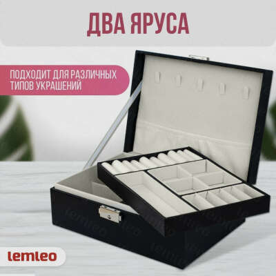 шкатулка для украшений