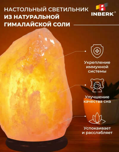 Солевая (соляная) лампа из гималайской соли 3-4 кг, с диммером, для дома и дачи, от сети