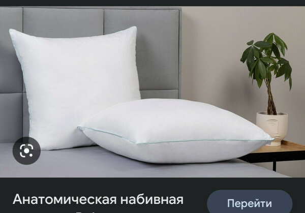 Подушка анатомическая