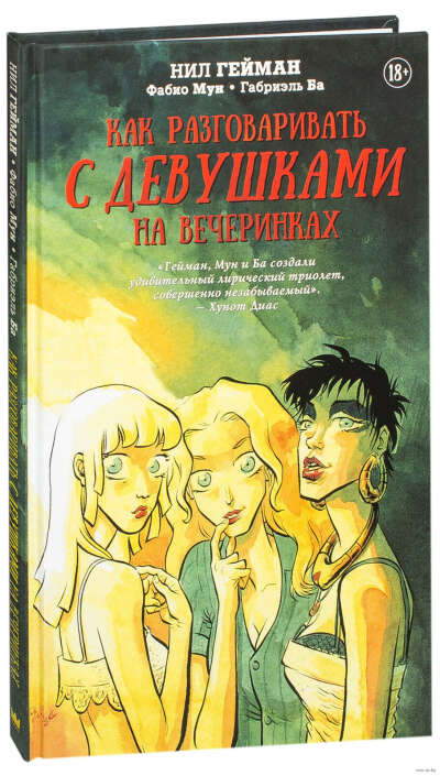 Как разговаривать с девушками на вечеринках - на OZ.by