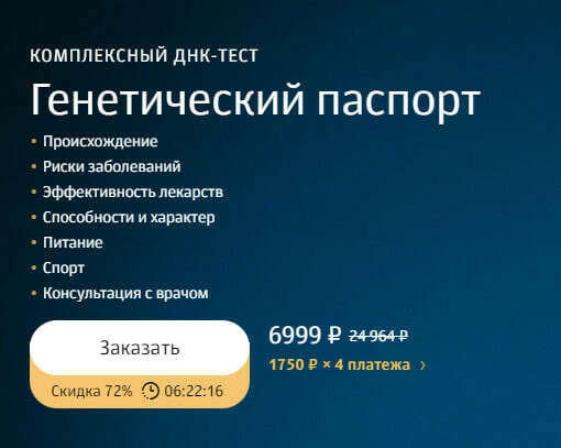 Генетический паспорт