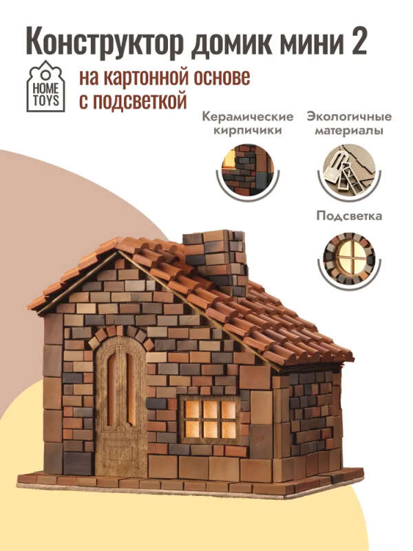 Конструктор "Домик"