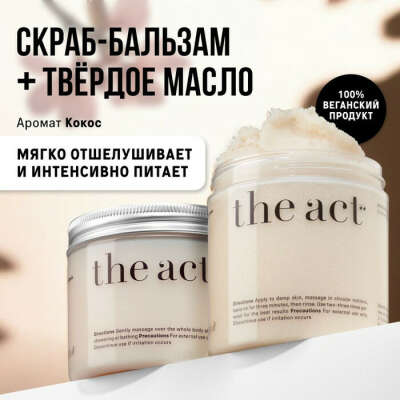 Набор кокосовый The Act labs