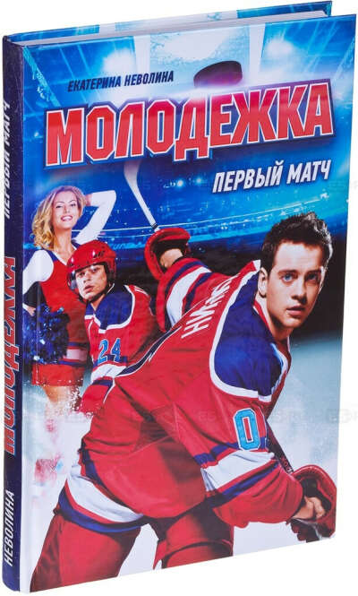 Книгу молодежка