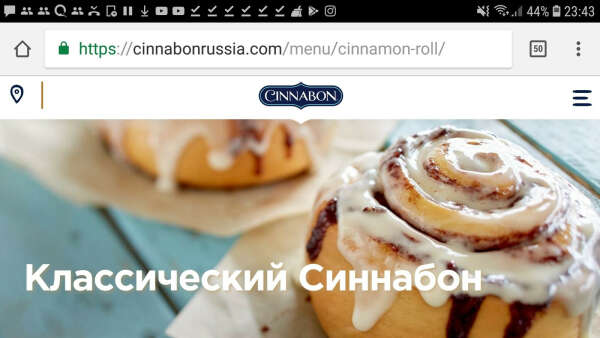 Синнабон