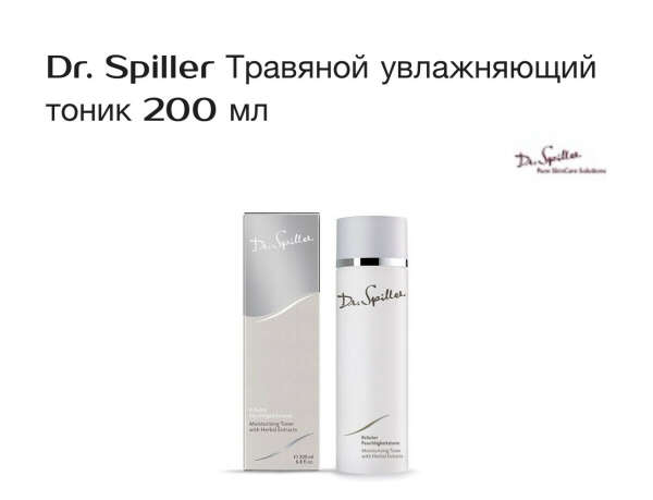 Dr. Spiller Травяной увлажняющий тоник