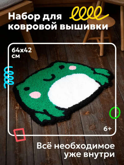 Набор для ковровой вышивки с лягушкой