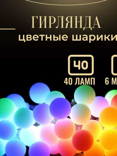 гирлянда цветная (на батарейках!)
