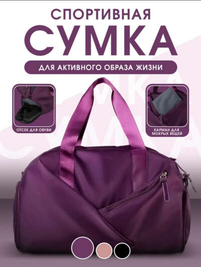 сумка для спортика