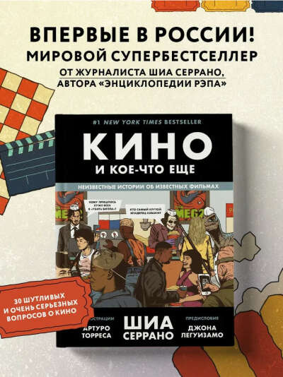 Книга "Кино и кое-что ещё"