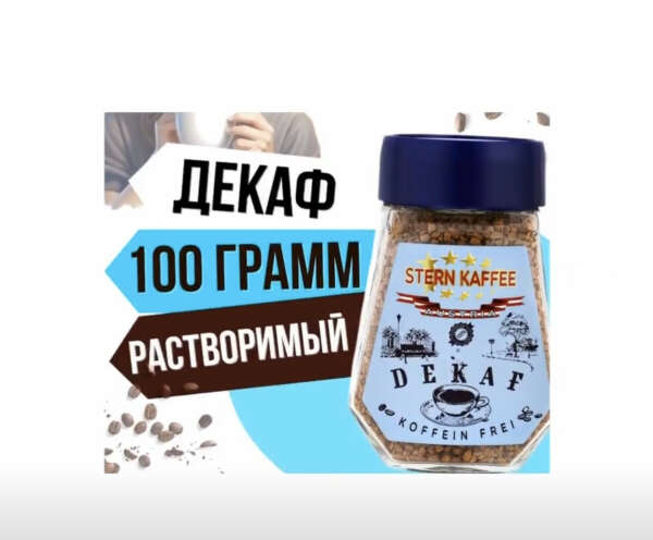 Кофе без кофеина