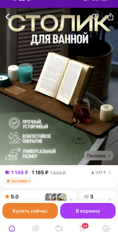 Столик для ванной (ссылка есть)