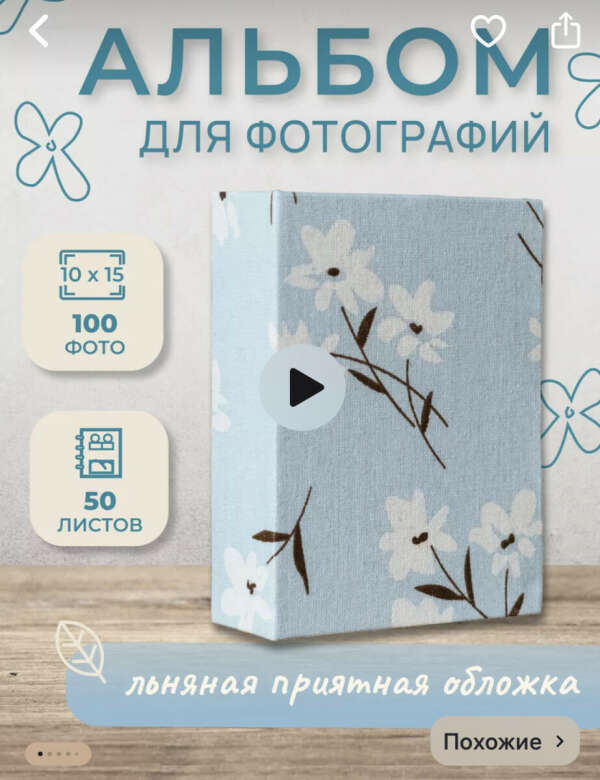 Альбом для фотографий
