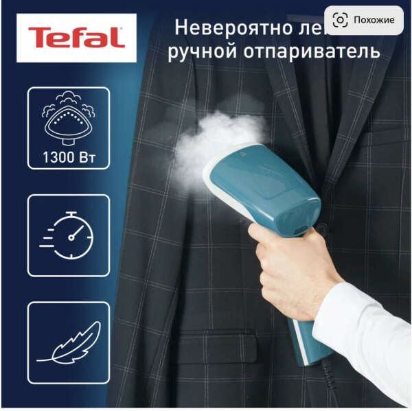 отпариватель