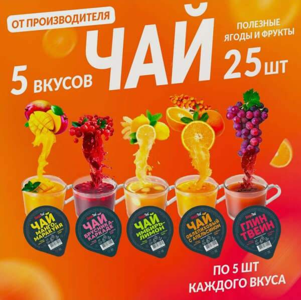 Набор порционного чая